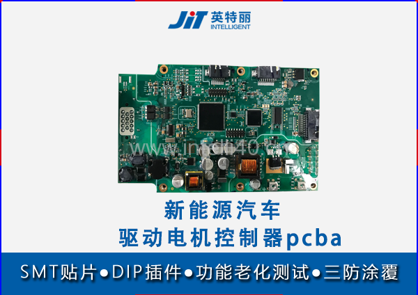 新能源汽車(chē)驅(qū)動(dòng)電機(jī)控制器pcba