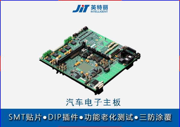 汽車電子smt貼片加工廠家