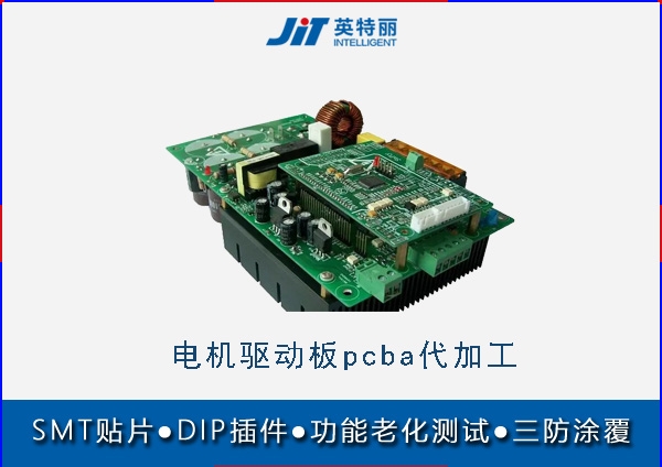 電機(jī)驅(qū)動板smt貼片加工廠-驅(qū)動器主板pcba代加工