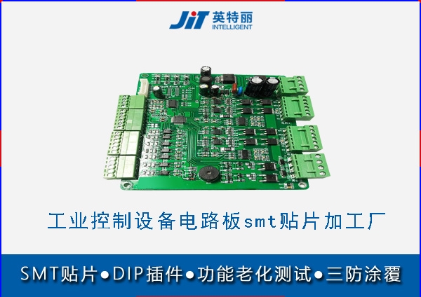 工業(yè)控制設(shè)備電路板smt貼片加工廠_pcba來料加工