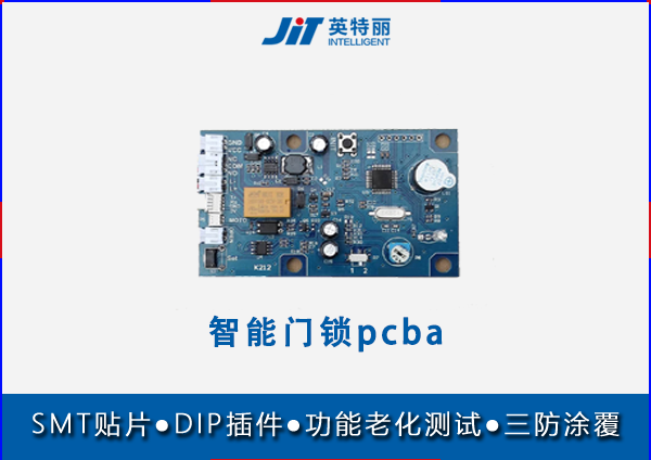 智能門鎖pcba代工廠