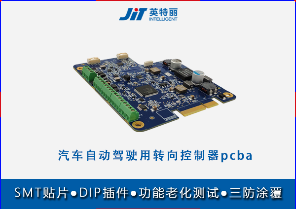 汽車自動駕駛用轉(zhuǎn)向控制器pcba代工