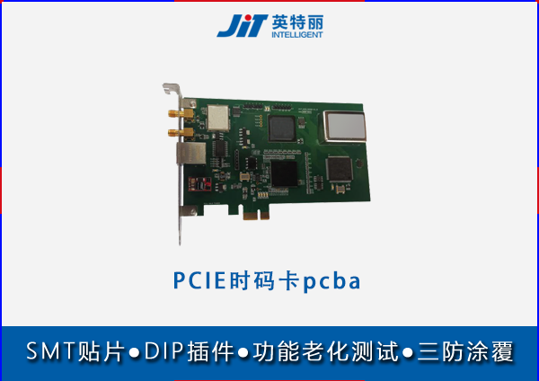 PCIE時(shí)碼卡pcba貼片代工