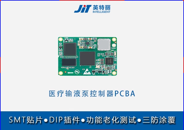 醫(yī)療輸液泵控制器PCBA