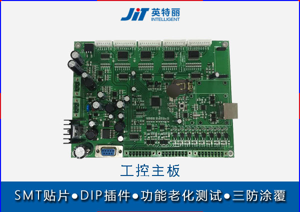 工業(yè)自動化控制板smt貼片加工.jpg