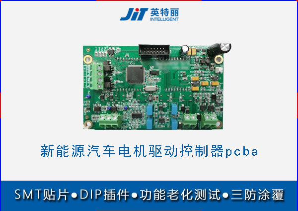 新能源汽車(chē)電機(jī)驅(qū)動(dòng)控制pcba代工.jpg