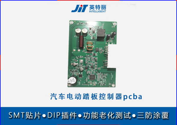 汽車電動踏板控制器pcba代工.png