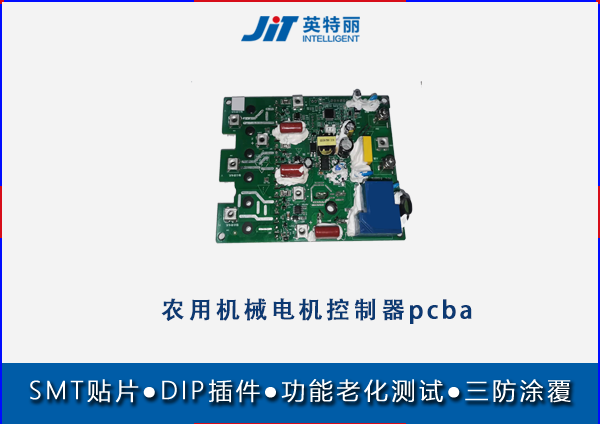 農(nóng)用機(jī)械電機(jī)控制器pcba貼片代工.png